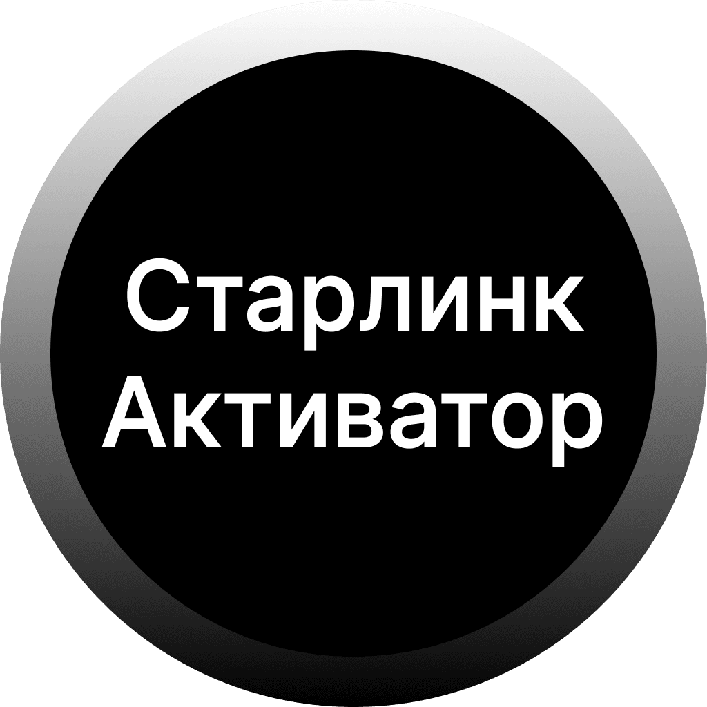 Starlink Activator